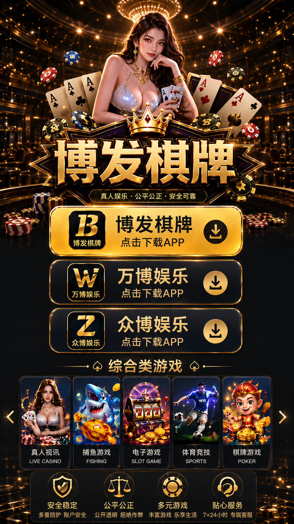 博发棋牌、万博娱乐、众博娱乐手机版下载页面